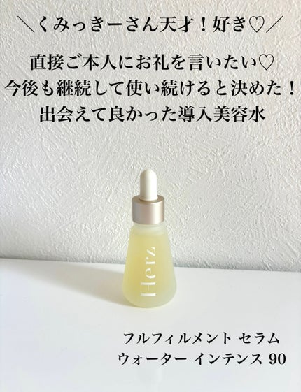 限定美容液】フルフィルメント セラム ウォーター インテンス90 限定美容液】フルフィルメント セラム ウォーター インテンス90