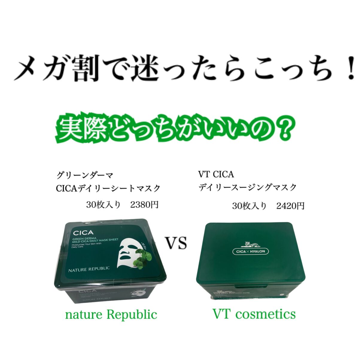 CICA デイリースージングマスク/VT/シートマスク・パックを使ったクチコミ（1枚目）