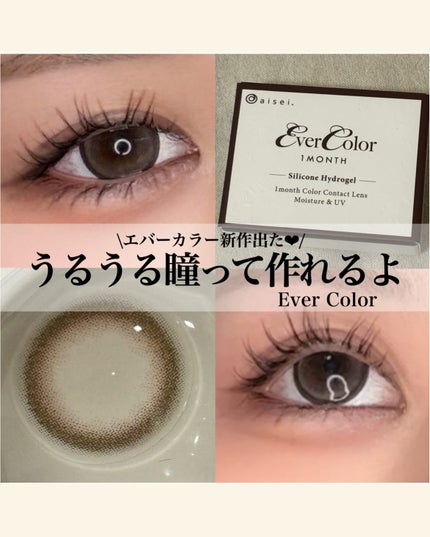 エバーカラーマンスリー/エバーカラー/1ヶ月(1MONTH)カラコンを使ったクチコミ(1枚目)
