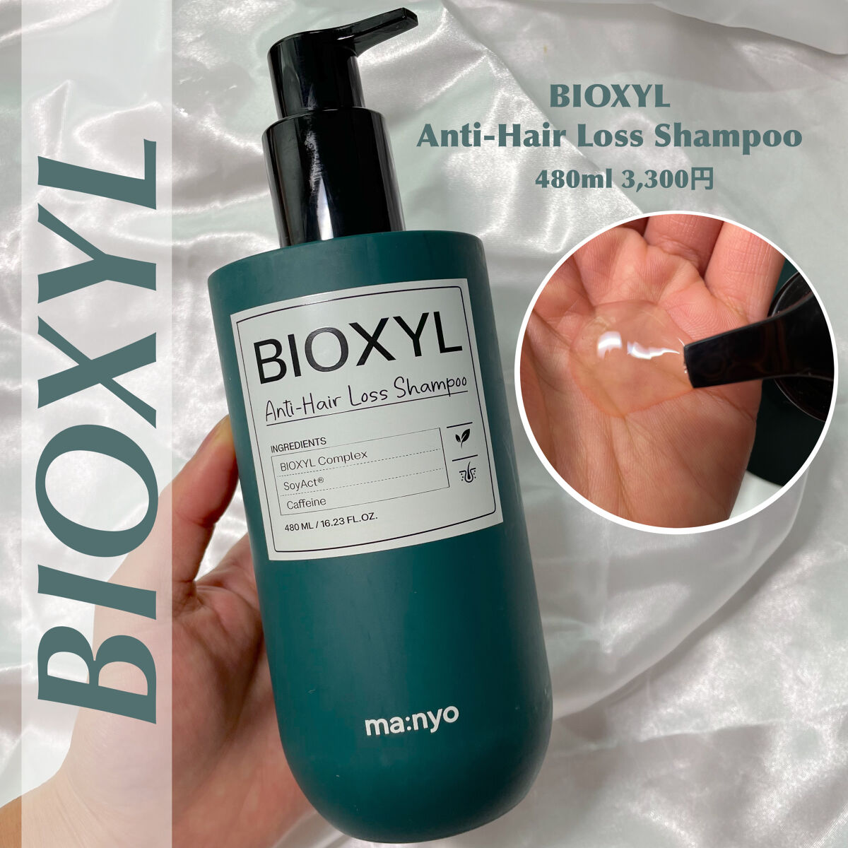 バイオクシル アンチヘアロスライン シャンプー／トリートメント/manyo/市販シャンプーを使ったクチコミ（3枚目）