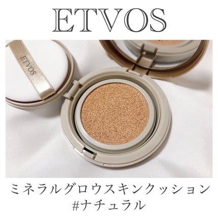 ミネラルグロウスキンクッション/エトヴォス/クッションファンデーションを使ったクチコミ(2枚目)