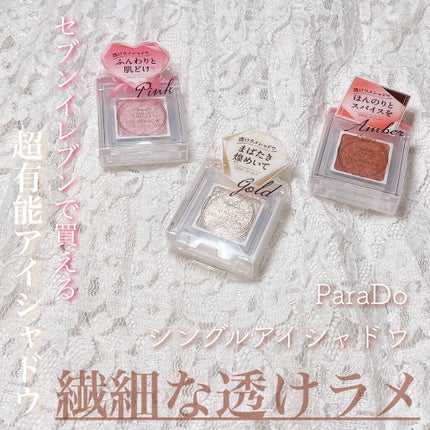パラドゥ シングルアイシャドウ /パラドゥ/単色アイシャドウを使ったクチコミ(1枚目)