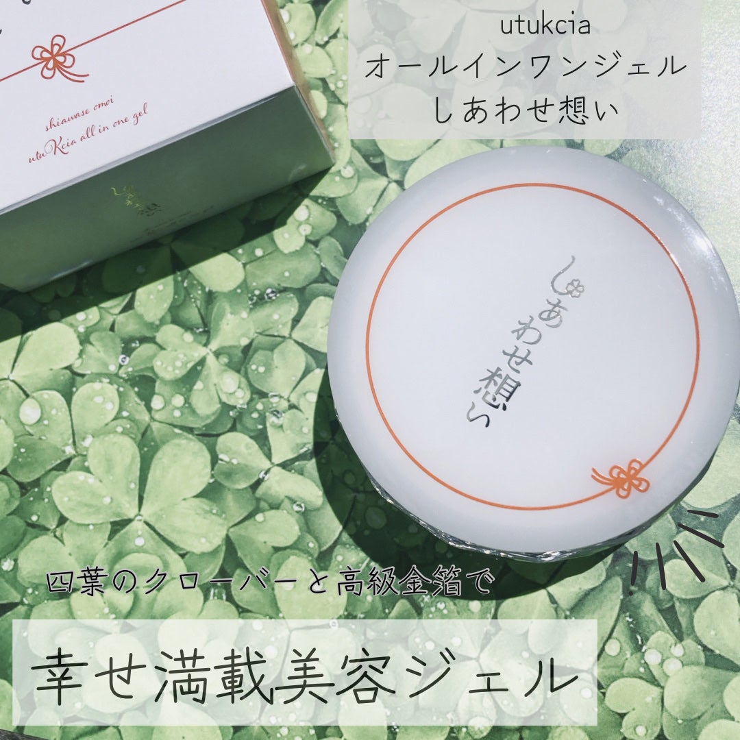 しあわせ想い/ウツクシア/オールインワン化粧品を使ったクチコミ(1枚目)