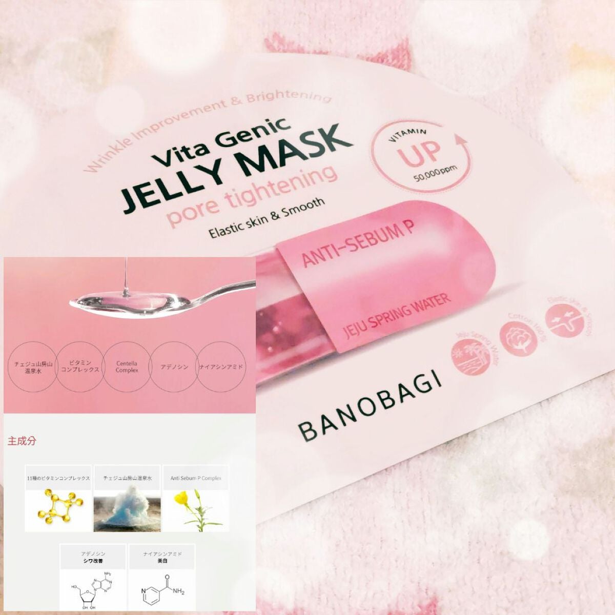 ビタ ジェニックゼリーマスク/BANOBAGI/シートマスク・パックを使ったクチコミ(1枚目)