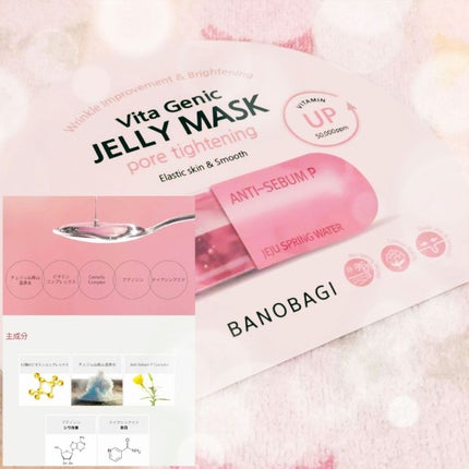 ビタ ジェニックゼリーマスク/BANOBAGI/シートマスク・パックを使ったクチコミ(1枚目)