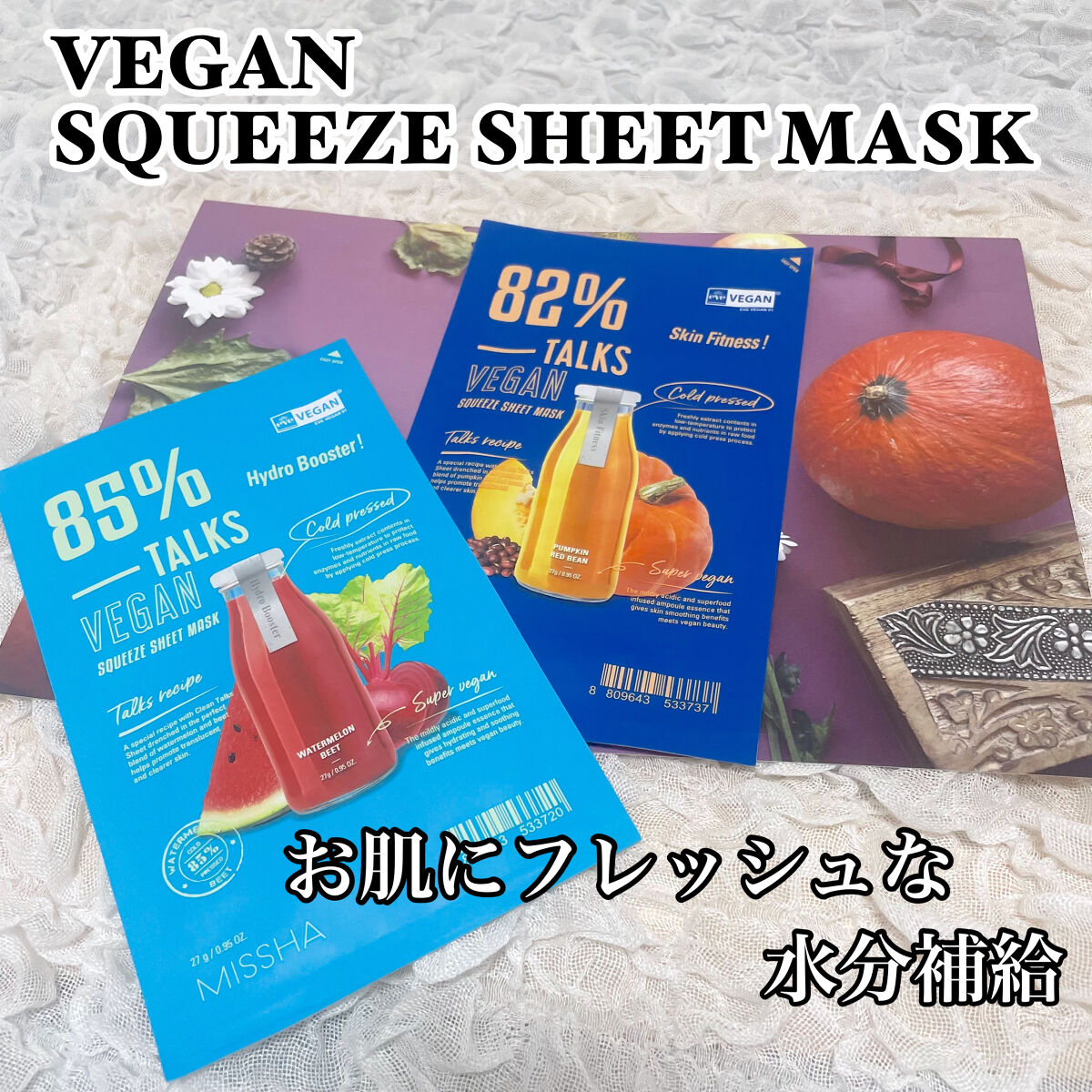 ヴィーガンスクイーズ　シートマスク/MISSHA/シートマスク・パックを使ったクチコミ（1枚目）