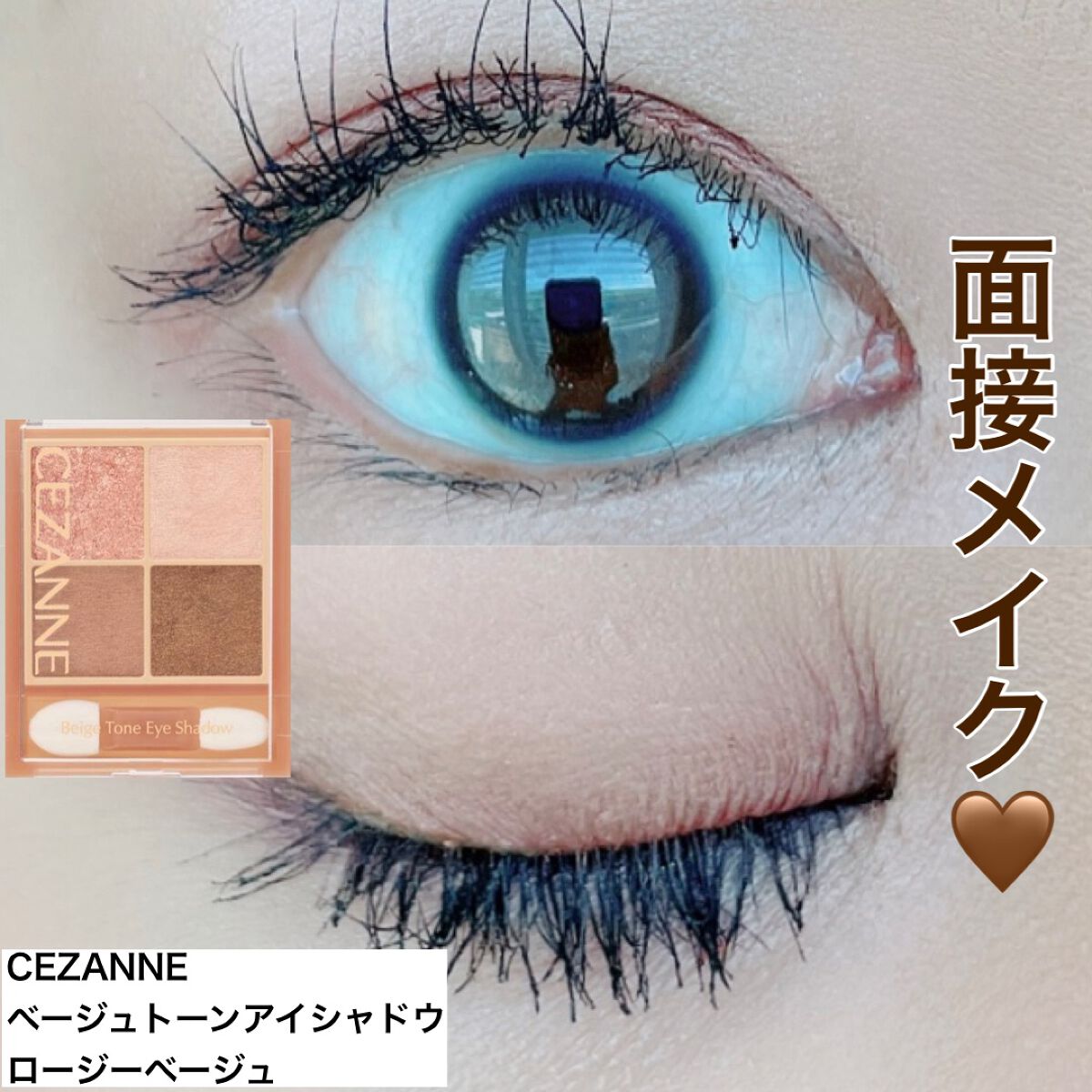 ベージュトーンアイシャドウ/CEZANNE/アイシャドウパレットを使ったクチコミ（1枚目）