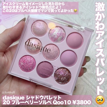 シャドウパレット/dasique/アイシャドウパレットを使ったクチコミ（2枚目）