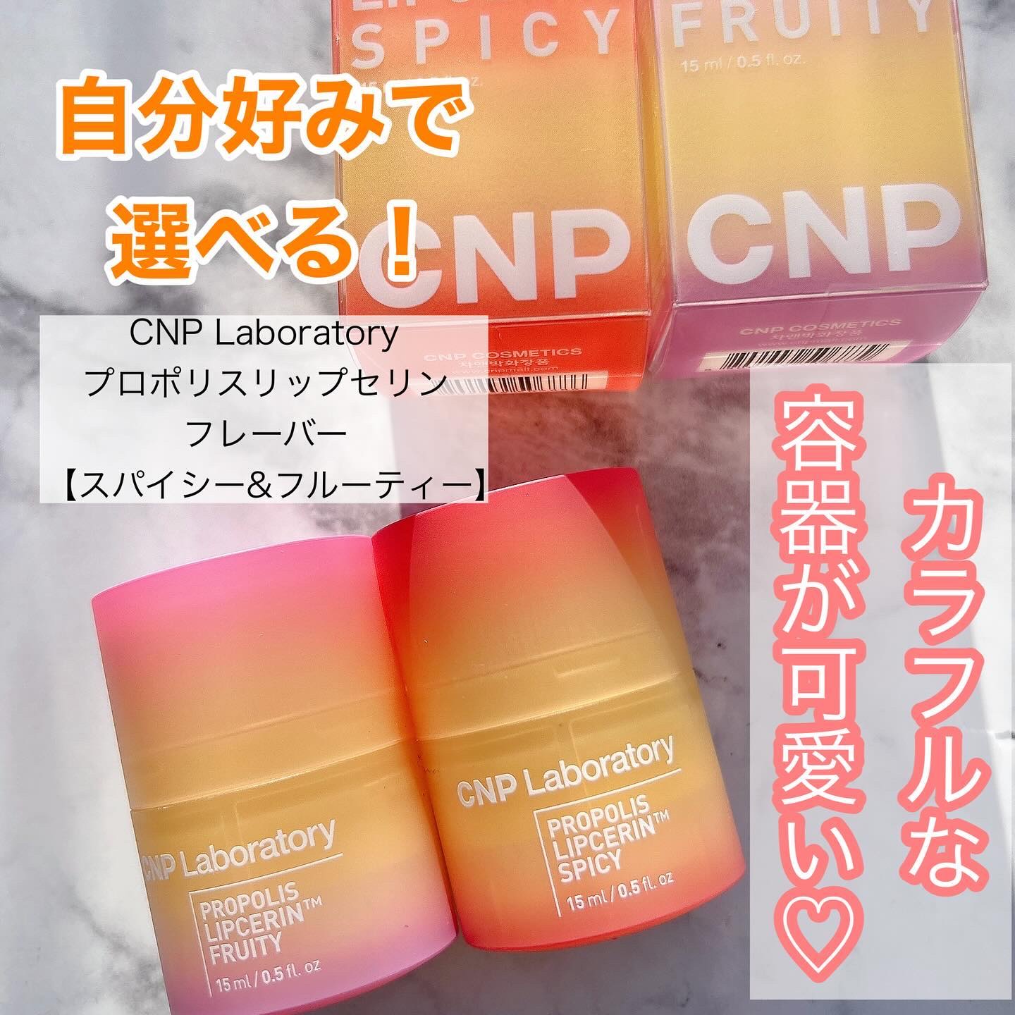 プロポリスリップセリン スパイシー/CNP Laboratory/リップクリームを使ったクチコミ（2枚目）