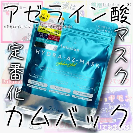 ルルルン ハイドラ AZ マスク/ルルルン/シートマスク・パックを使ったクチコミ(1枚目)