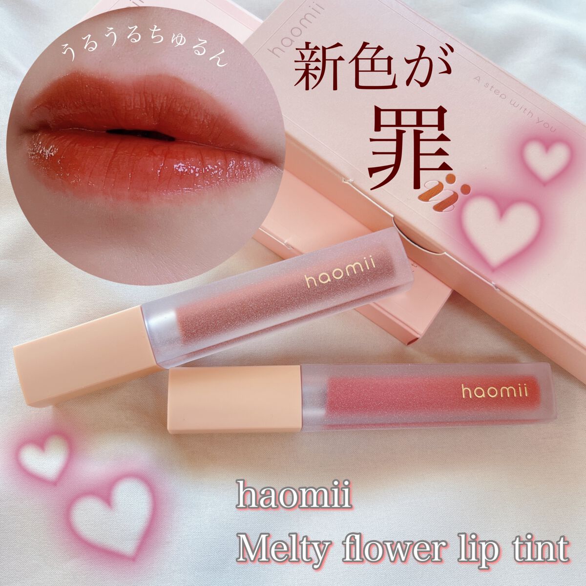 Melty flower lip tint/haomii/口紅を使ったクチコミ（1枚目）