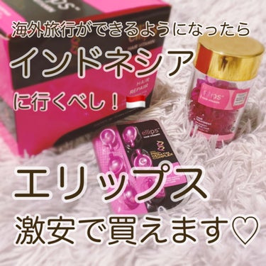 pro keratin HAIR REPAIR/ellips/ヘアオイルを使ったクチコミ（1枚目）