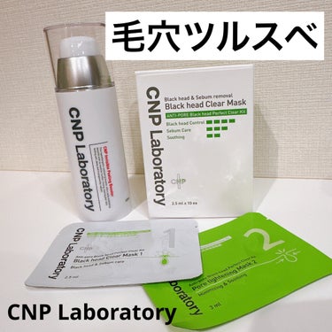 アンチポアブラックヘッドパーフェクトクリアキット/CNP Laboratory/シートマスク・パックを使ったクチコミ（1枚目）