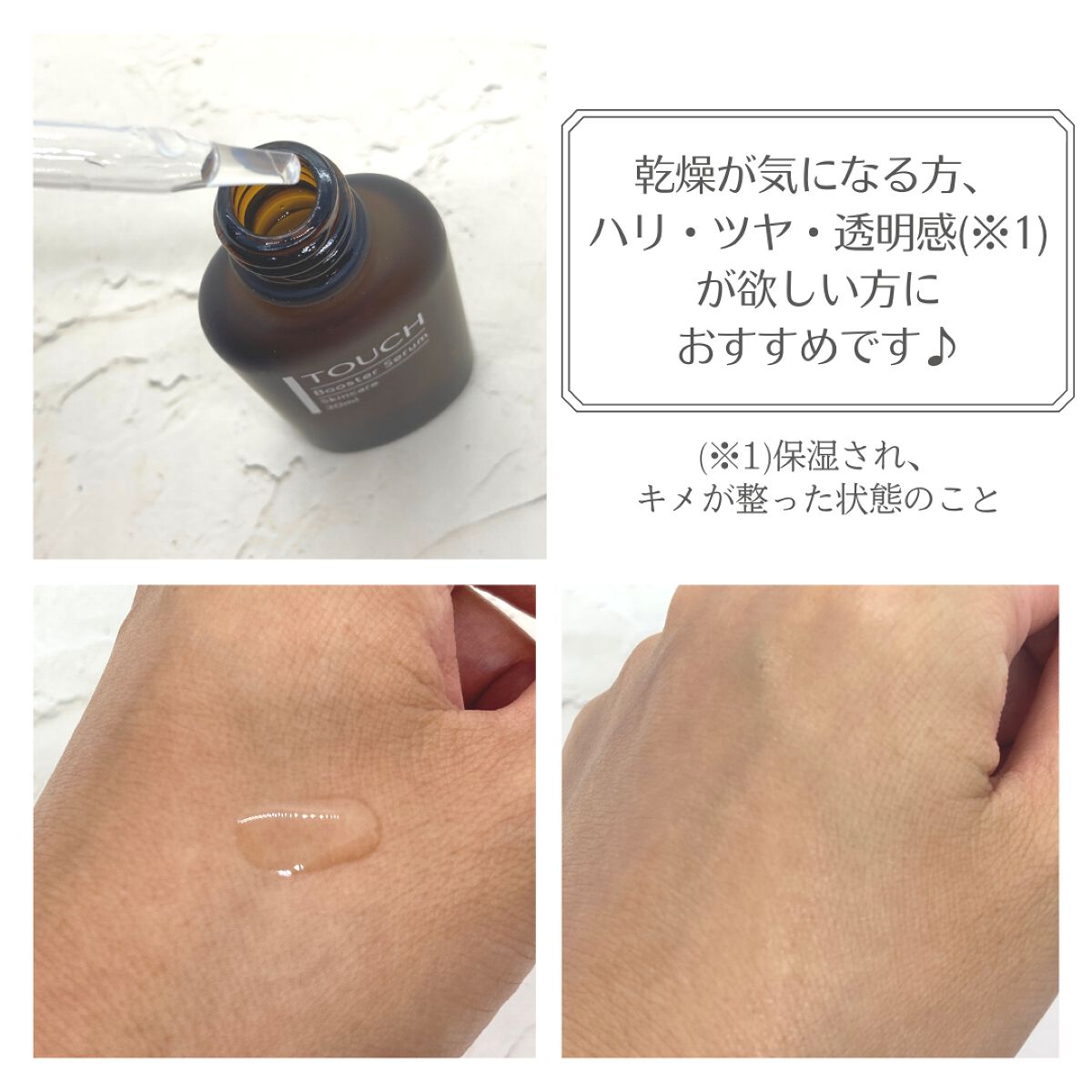 TOUCHブースターセラム/TOUCH/美容液を使ったクチコミ（2枚目）