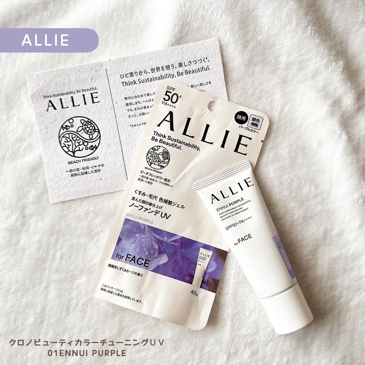 アリィー クロノビューティ カラーチューニングUV/アリィー/日焼け止めクリームを使ったクチコミ（1枚目）