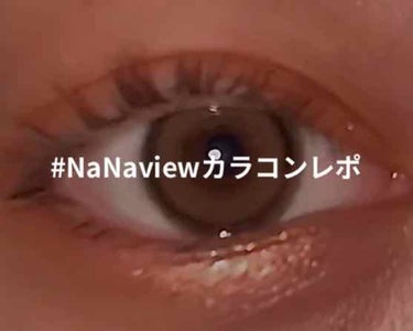 i-DOL NANAVIEW/蜜のレンズ/カラーコンタクトレンズを使ったクチコミ（1枚目）