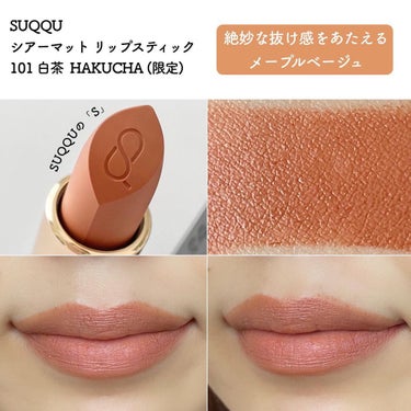 SUQQU リップ 101