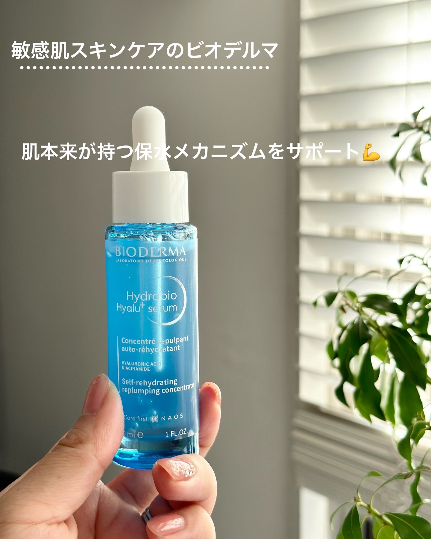 イドラビオ セラム ヒアルプラス/ビオデルマ/美容液を使ったクチコミ（2枚目）