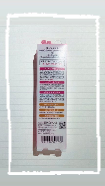 クイックラッシュカーラーER/キャンメイク/マスカラ下地を使ったクチコミ(3枚目)