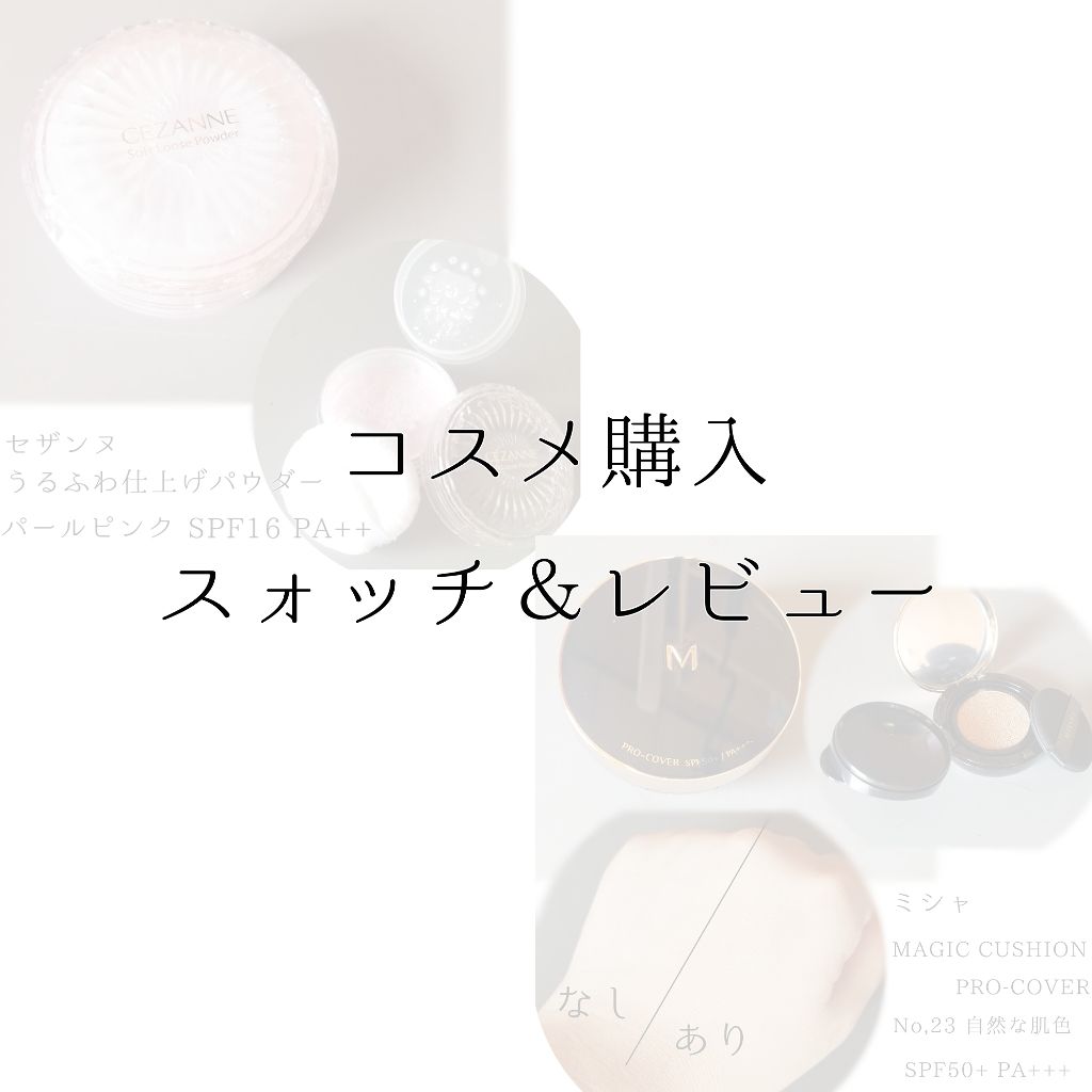 うるふわ仕上げパウダー/CEZANNE/ルースパウダーを使ったクチコミ（1枚目）