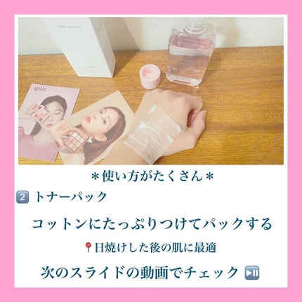 ピンクティーツリートナー/APLIN/化粧水を使ったクチコミ(5枚目)
