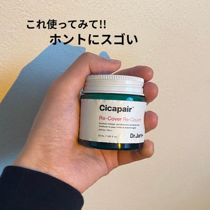 ドクタージャルト シカペア リカバー (第2世代)/Dr.Jart+/フェイスクリームを使ったクチコミ(1枚目)