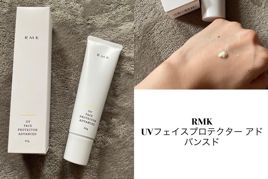 UVフェイスプロテクター アドバンスド|RMKの使い方を徹底解説 UVフェイスプロテクター アドバンスド|RMKの使い方を徹底解説