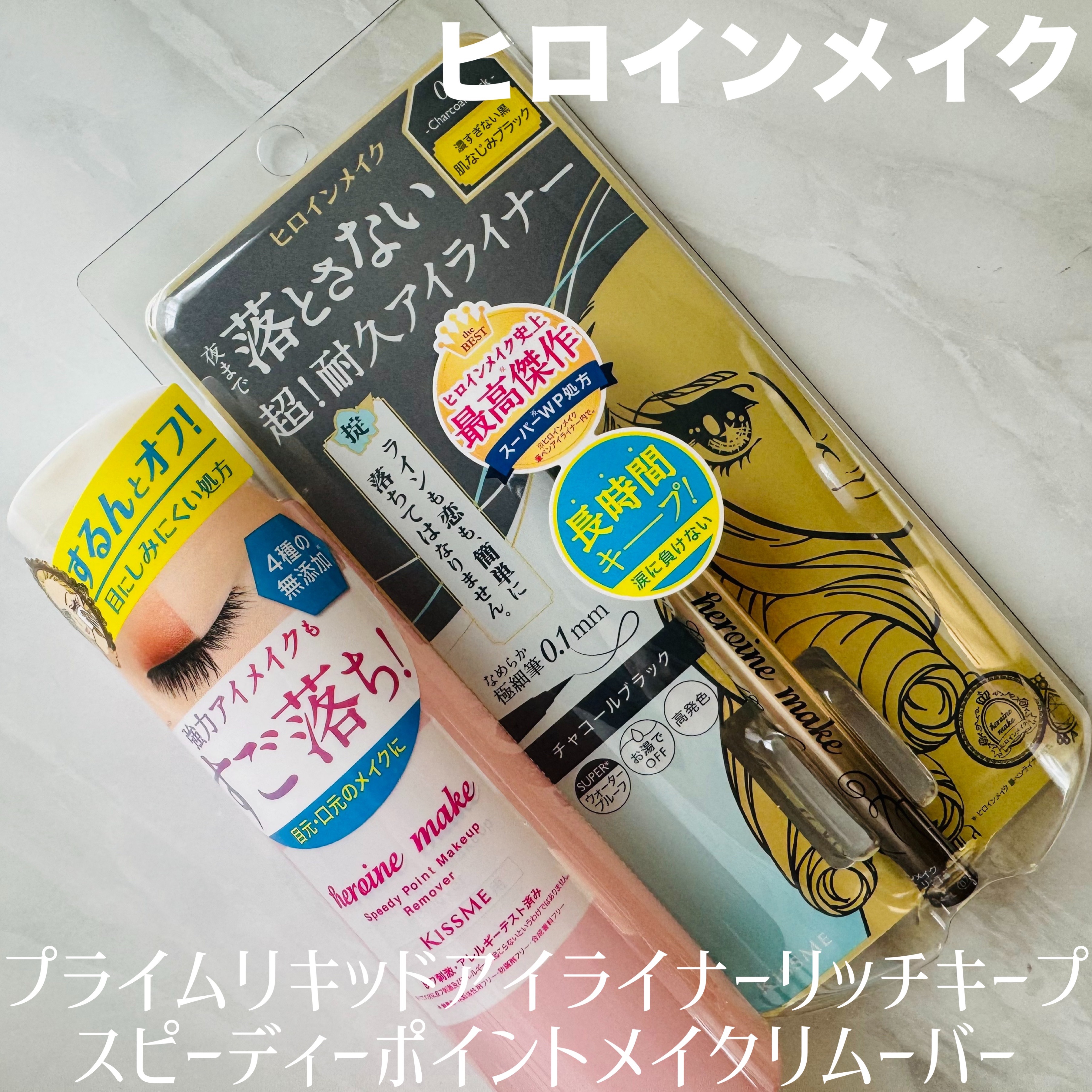 プライムリキッドアイライナー リッチキープ/ヒロインメイク/リキッドアイライナーを使ったクチコミ（1枚目）