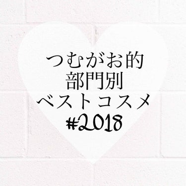 つむがお on LIPS 「あと何時間かで2018年が終わってしまうことに気持ちが追いつか..」（1枚目）