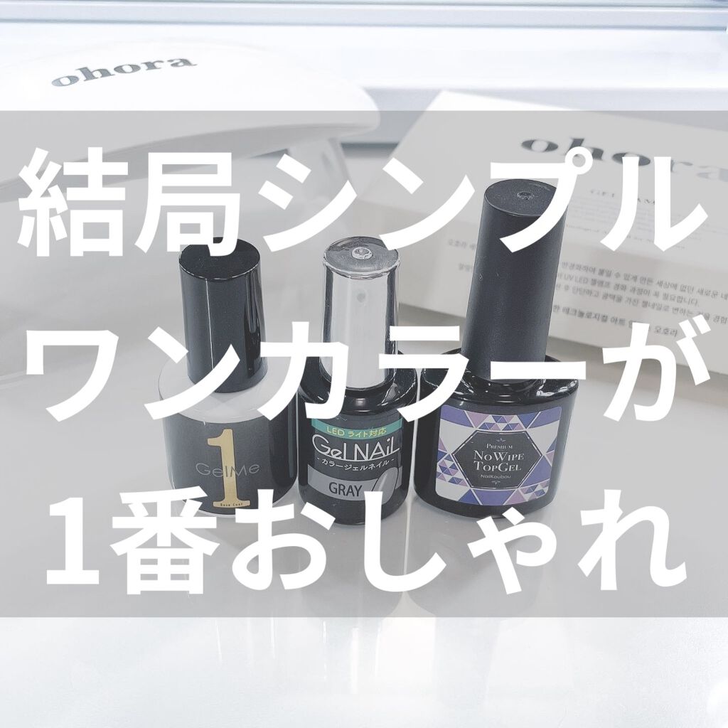 ジェルネイル（ライト対応）/セリア/ジェルネイルを使ったクチコミ（1枚目）