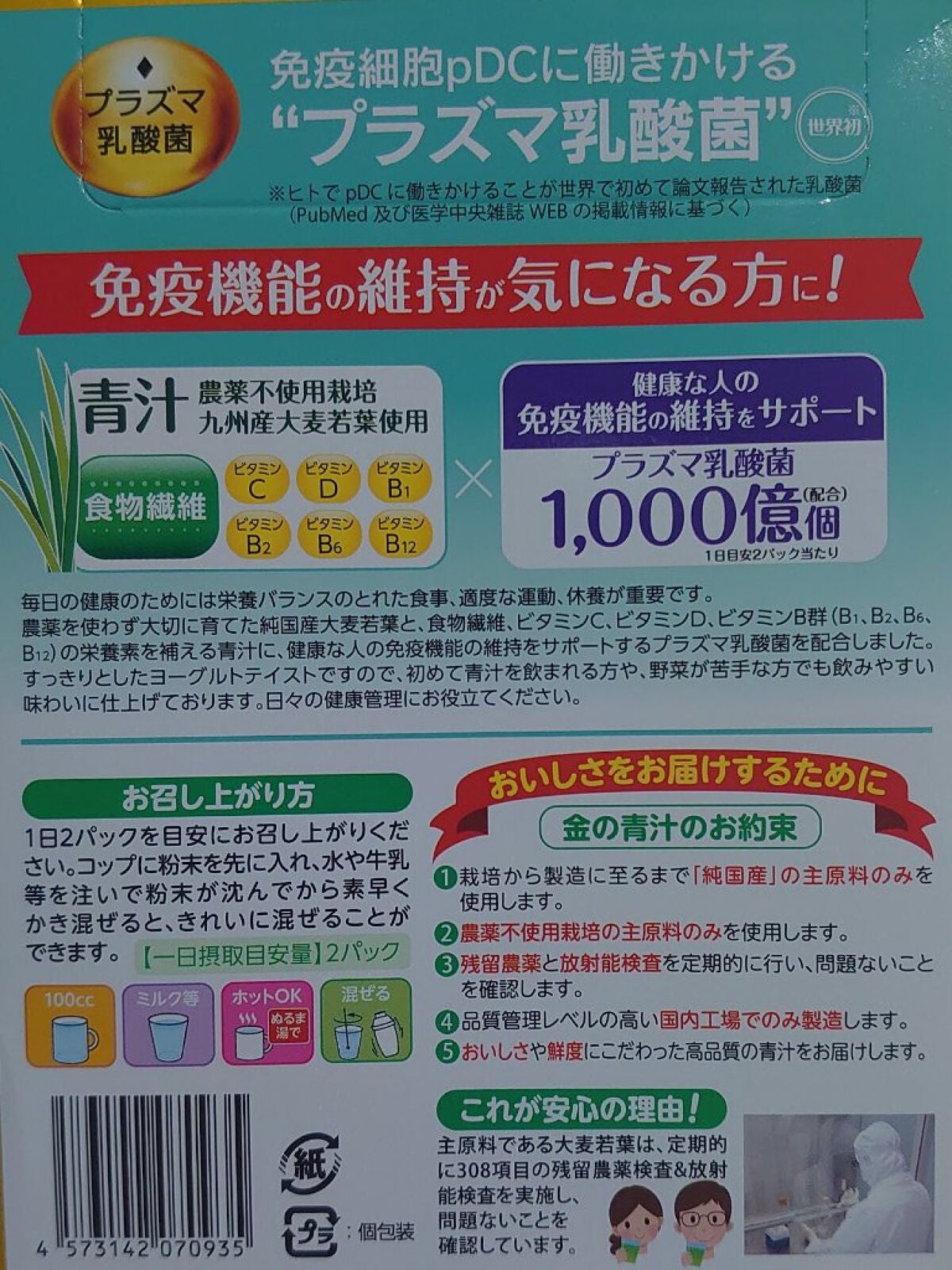 まるばつちゃん on LIPS 「【🌿苦い青汁が苦手な方こちらはいかが?🌿】商品名 プラズマ乳酸..」(2枚目)