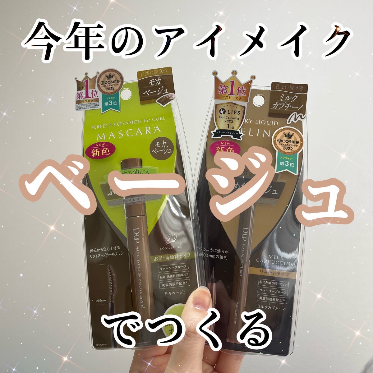 パーフェクトエクステンション マスカラ for カール/D-UP/マスカラを使ったクチコミ(1枚目)