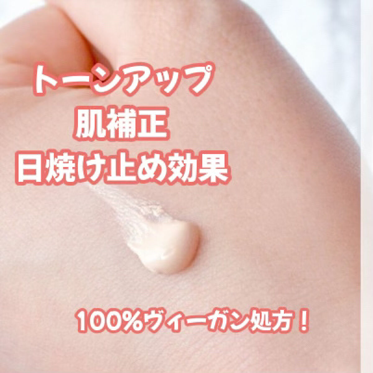 ファンデフリー サンクリーム/manyo/日焼け止めクリームを使ったクチコミ（2枚目）