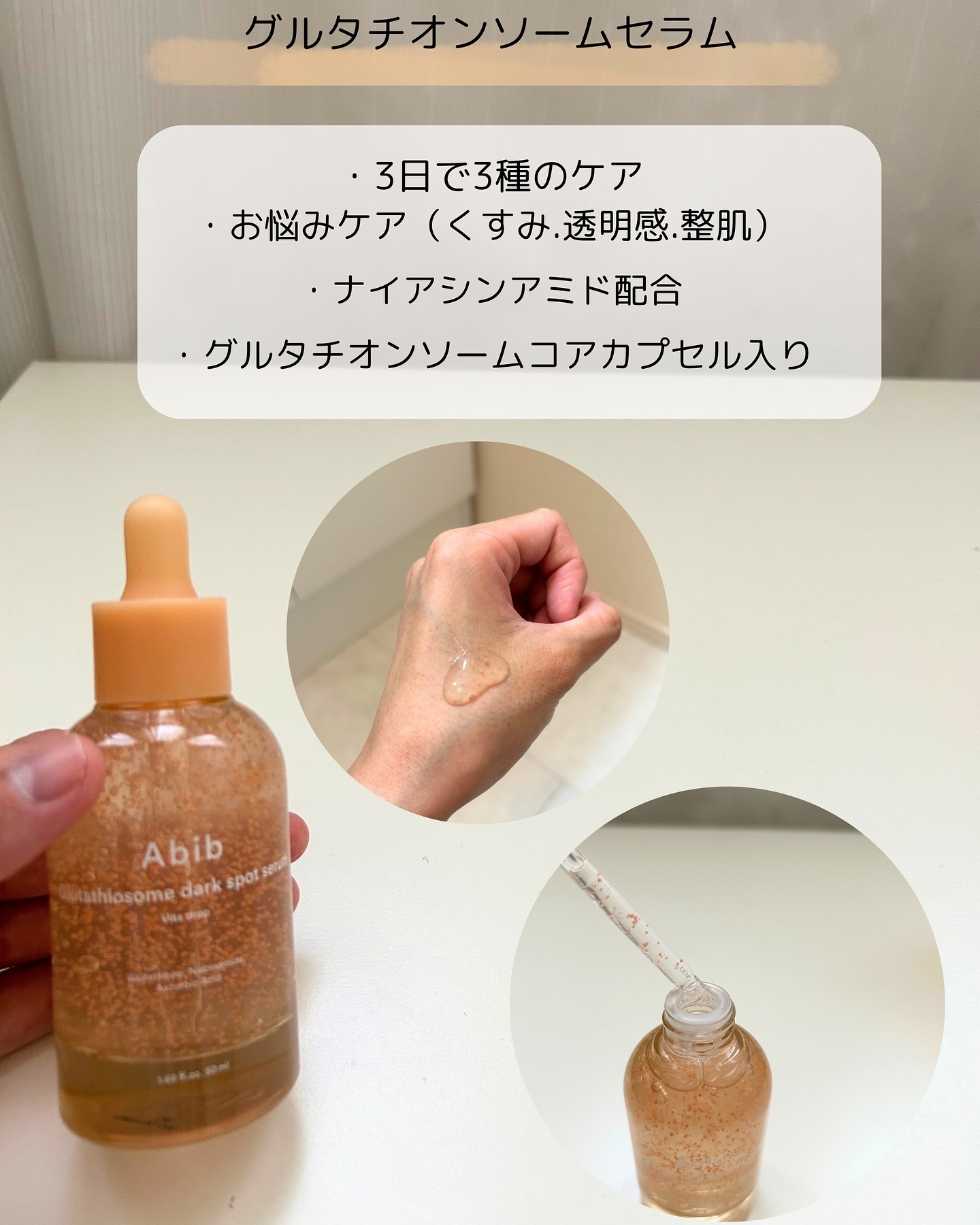 アビブ　グルタチオンソームダークスポットセラムビタドロップ/Abib /美容液を使ったクチコミ（3枚目）