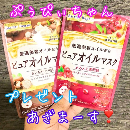 ピュアオイルマスク ローズヒップオイル/バリアリペア/シートマスク・パックを使ったクチコミ(1枚目)