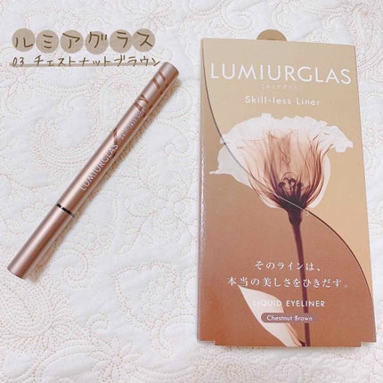 スキルレスライナー/LUMIURGLAS/リキッドアイライナーを使ったクチコミ(1枚目)