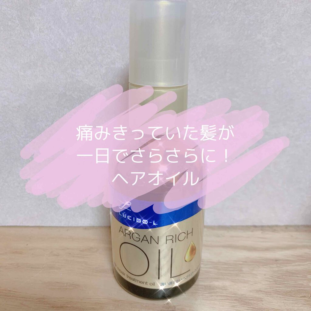オイルトリートメント #EXヘアリペアオイル/ルシードエル/ヘアオイルを使ったクチコミ(1枚目)