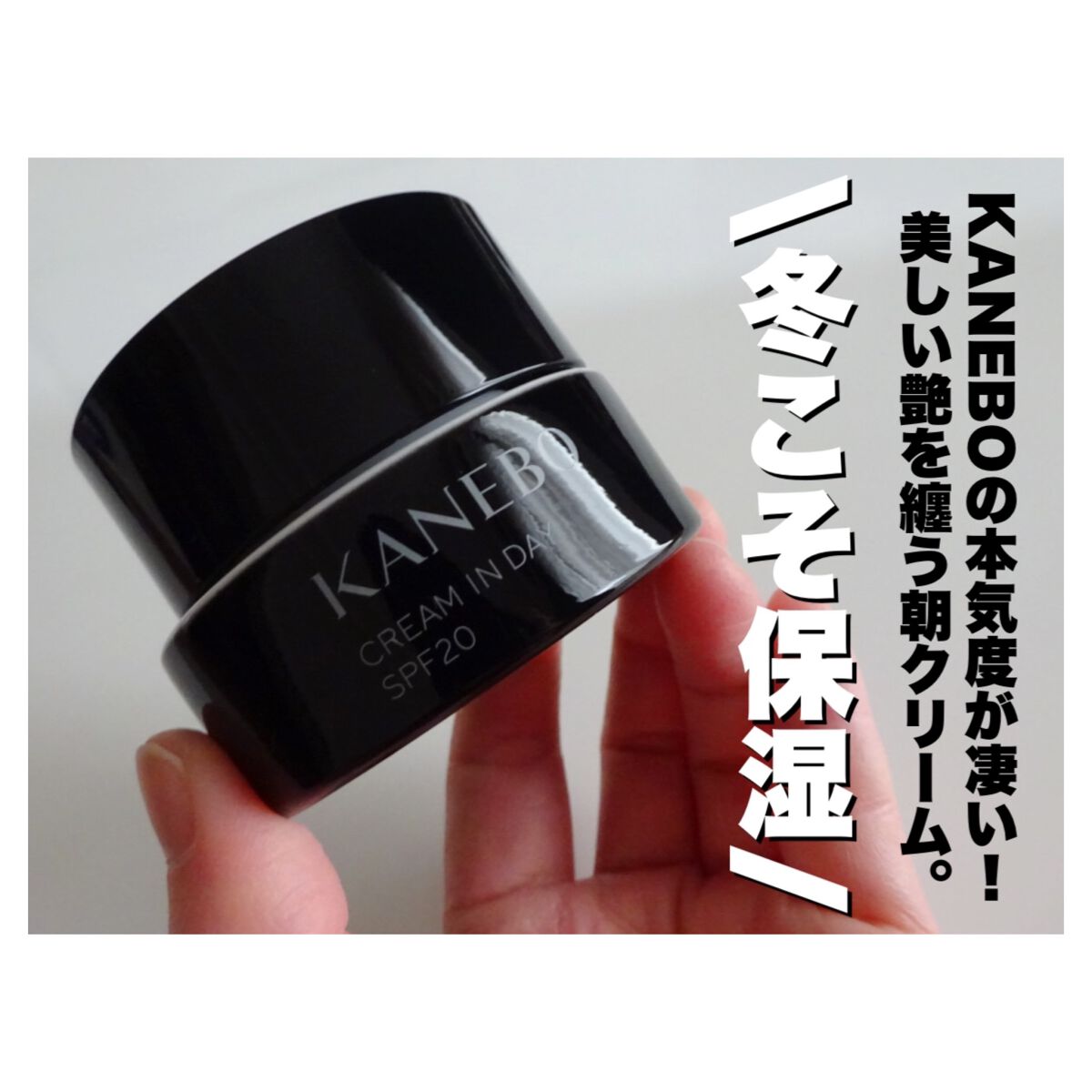 ＼冬にオススメの朝クリーム😋🫶／



🔸：KANEBO
         クリーム イン デイ

赤ちゃんの未熟な肌を包む「胎脂」に着想を得て開発されたクリーム(胎脂ならではの保湿力・皮膚保護力に着目)👶✨フカスセラツスエキス、ア