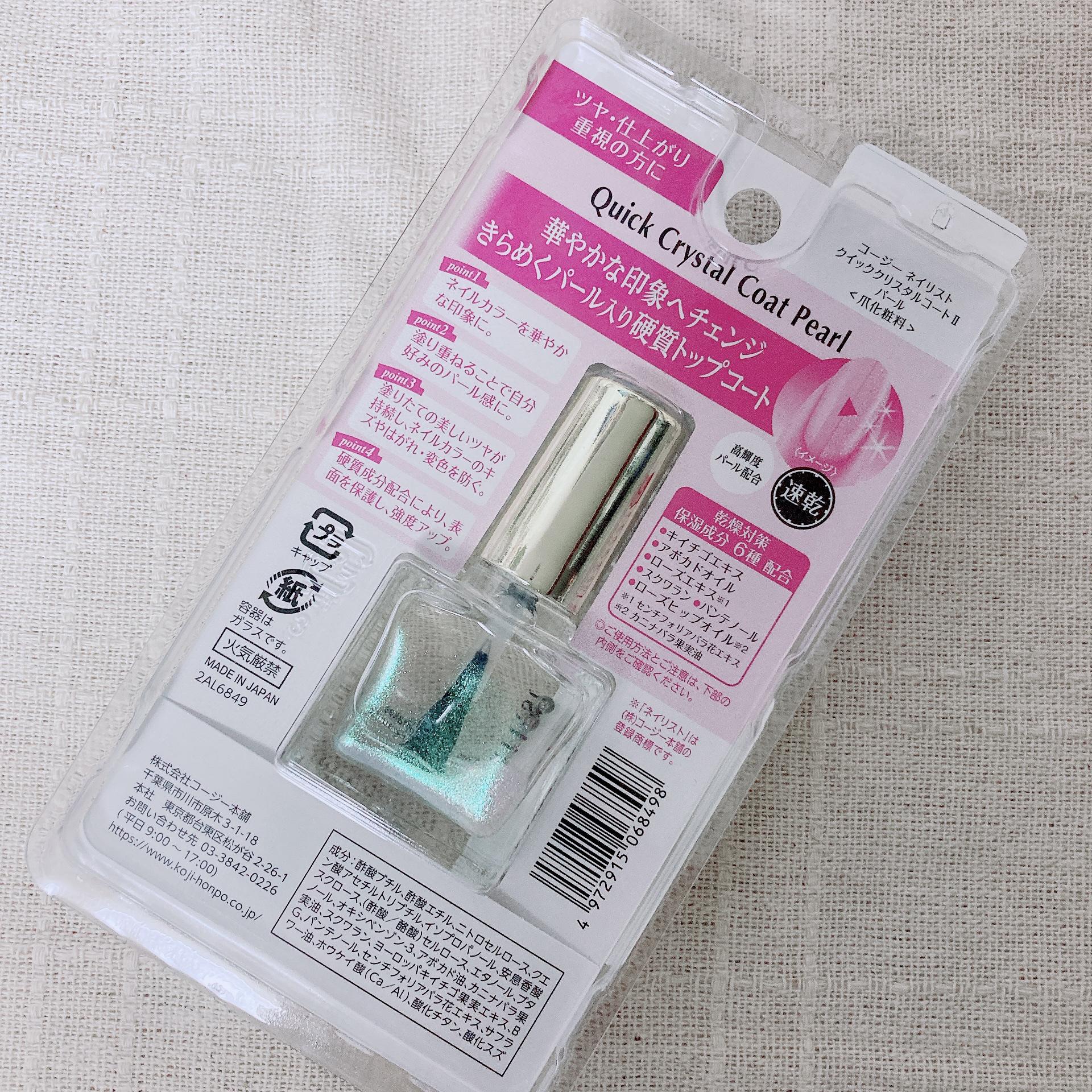 クイッククリスタルコートⅡ/ネイリスト/ネイルトップコートを使ったクチコミ（2枚目）