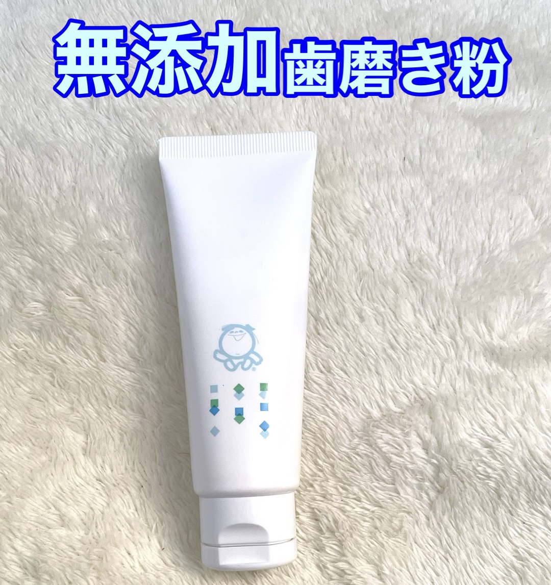 シャボン玉せっけんハミガキ/シャボン玉石けん/歯磨き粉を使ったクチコミ（1枚目）