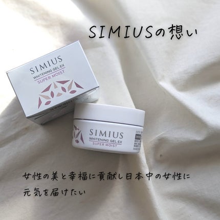 薬用ホワイトニングジェルEX スーパーモイスト(とてもしっとり)/シミウス/オールインワン化粧品を使ったクチコミ(2枚目)