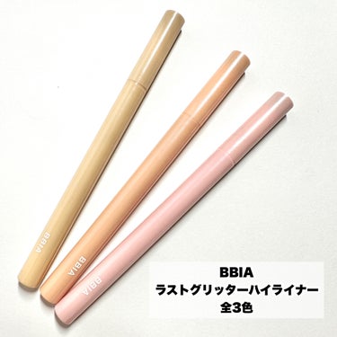 BBIA ラストグリッターハイライナーのクチコミ「\塗った瞬間からうるうる輝く♡/

-----------------------------.....」（2枚目）