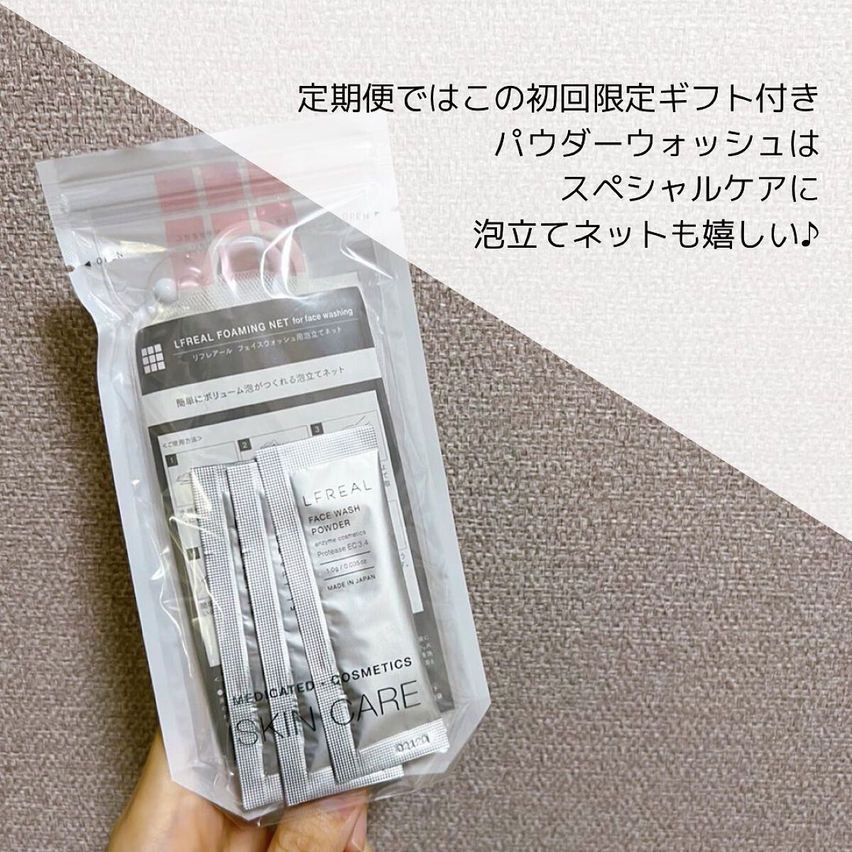 リフレアール トライアルセット/LFREAL/化粧水を使ったクチコミ（3枚目）