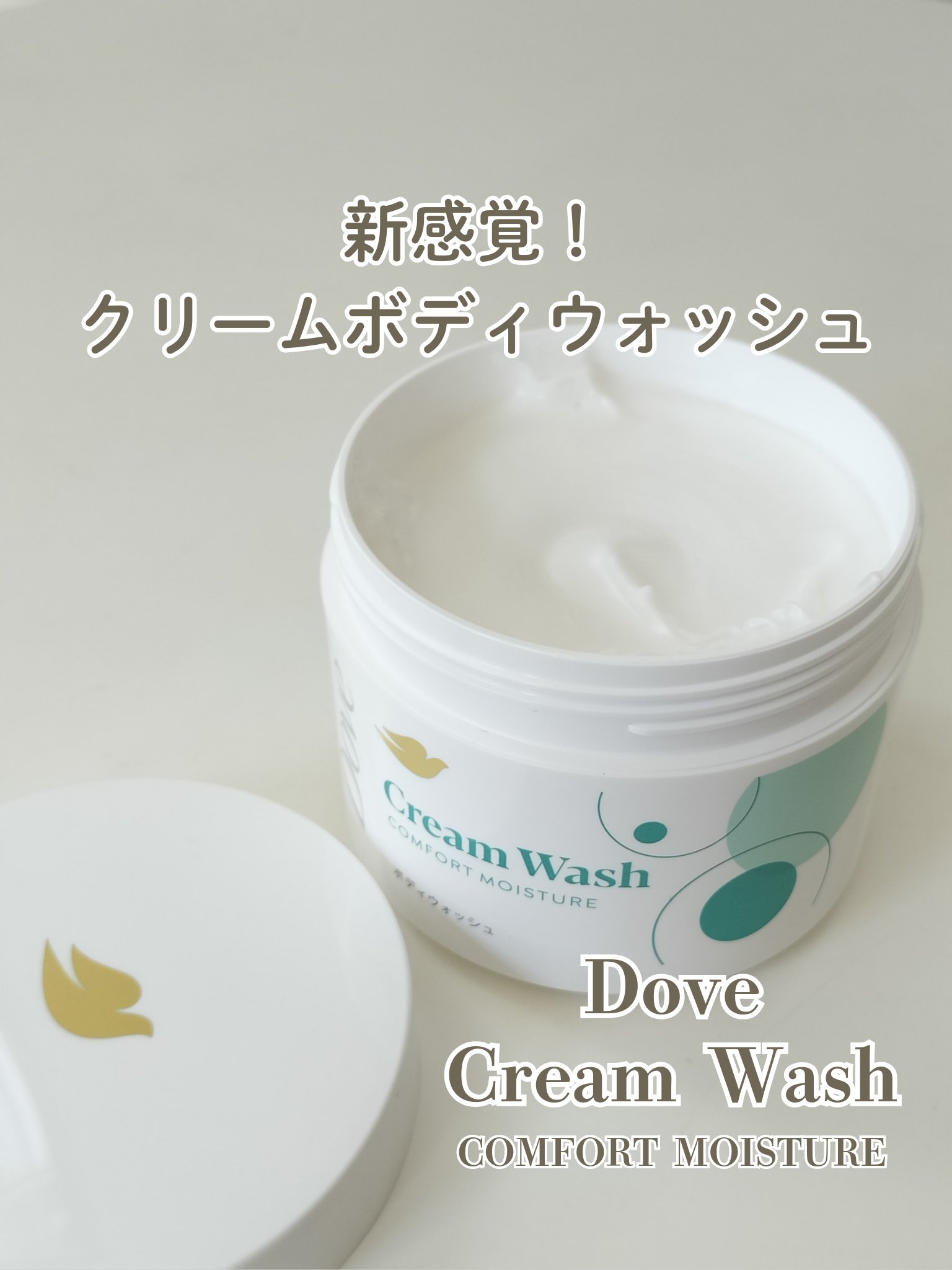 ダヴ クリームボディウォッシュ コンフォートモイスチャー/ダヴ/ボディソープを使ったクチコミ（1枚目）