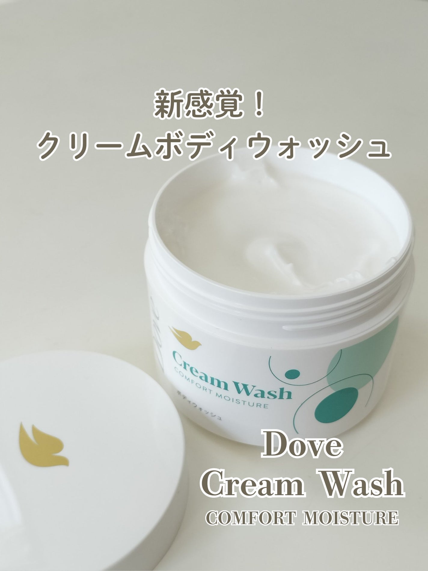 ダヴ クリームボディウォッシュ コンフォートモイスチャー/ダヴ/ボディソープを使ったクチコミ(1枚目)