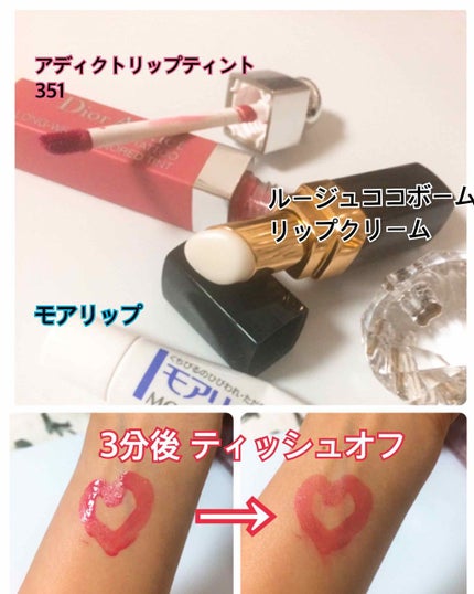 【旧】ディオール アディクト リップ ティント/Dior/リップグロスを使ったクチコミ(2枚目)