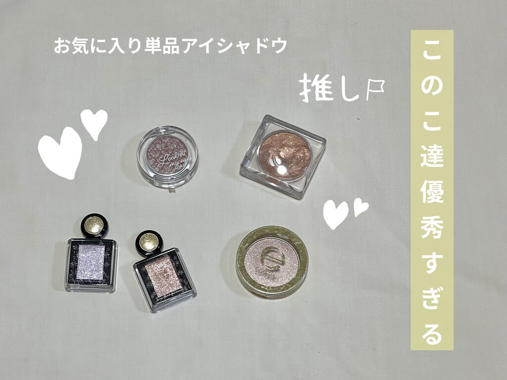シャイニーシャドウ N/excel/単色アイシャドウを使ったクチコミ（1枚目）