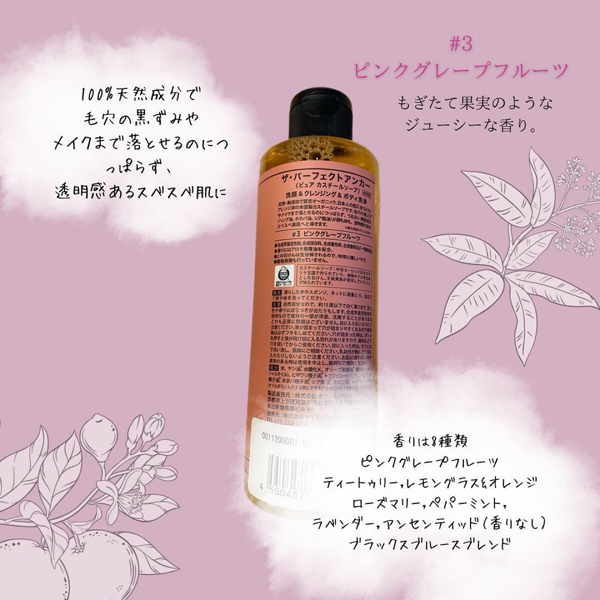 ザ・パーフェクトアンカー ピンクグレープフルーツ #3/THE PERFECT ANCHOR/ボディソープを使ったクチコミ（3枚目）