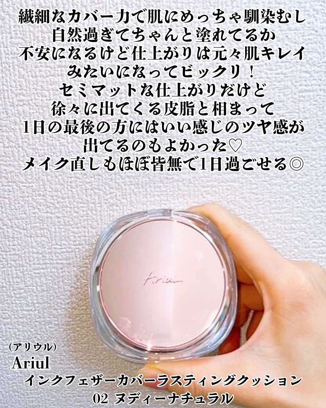 アリウル インクフェザーカバーラスティングクッション/Ariul/クッションファンデーションを使ったクチコミ（2枚目）