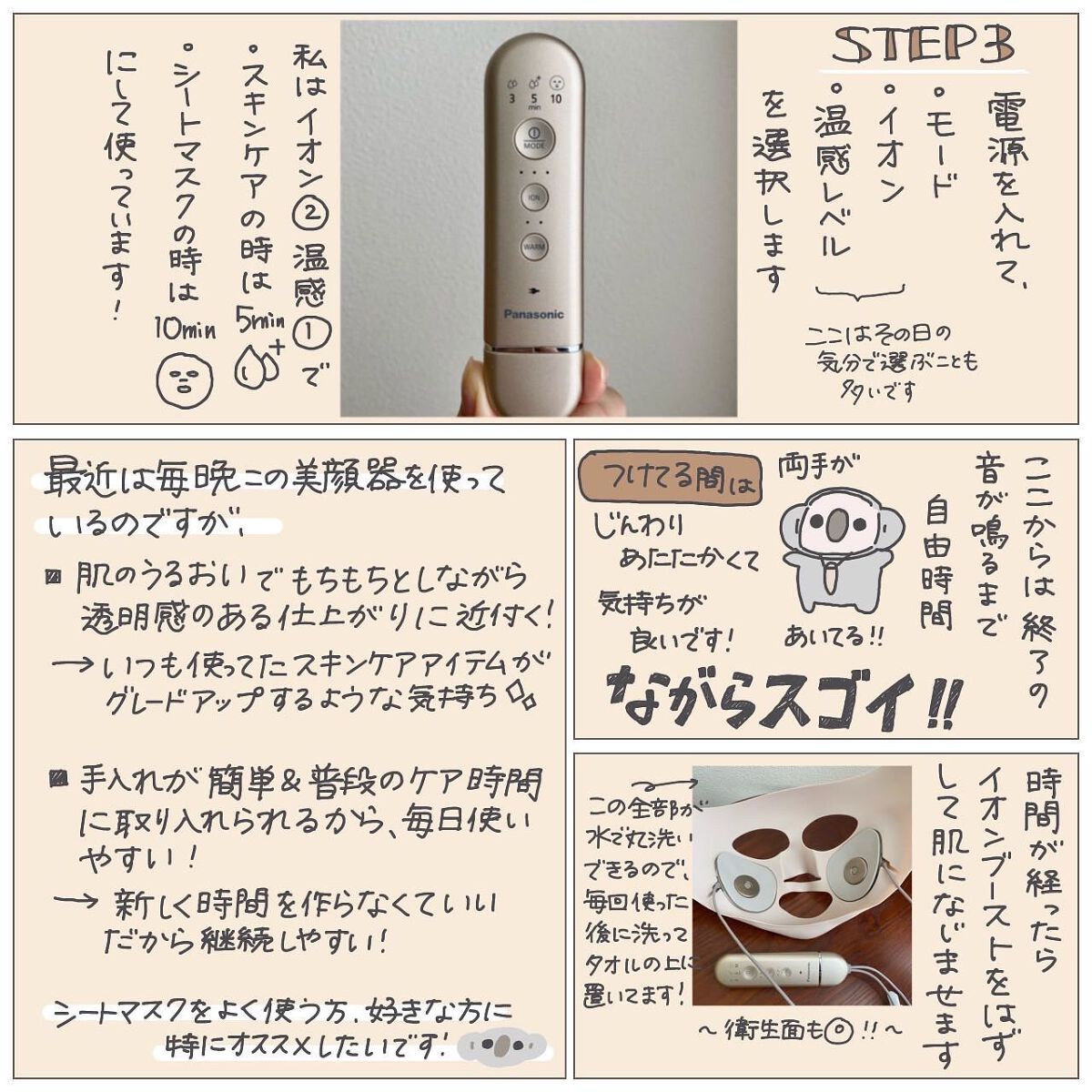 マスク型イオン美顔器 イオンブースト EH-SM50 /Panasonic/美顔器・マッサージを使ったクチコミ(3枚目)